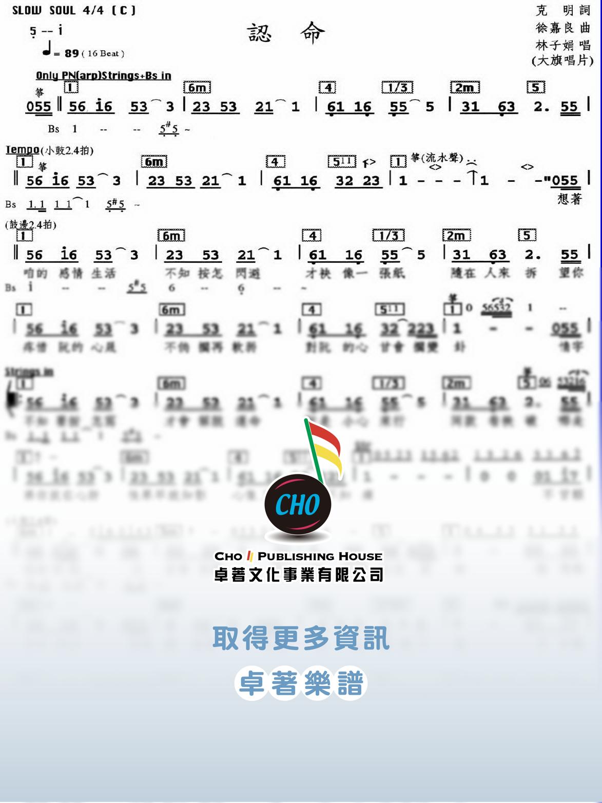 認命